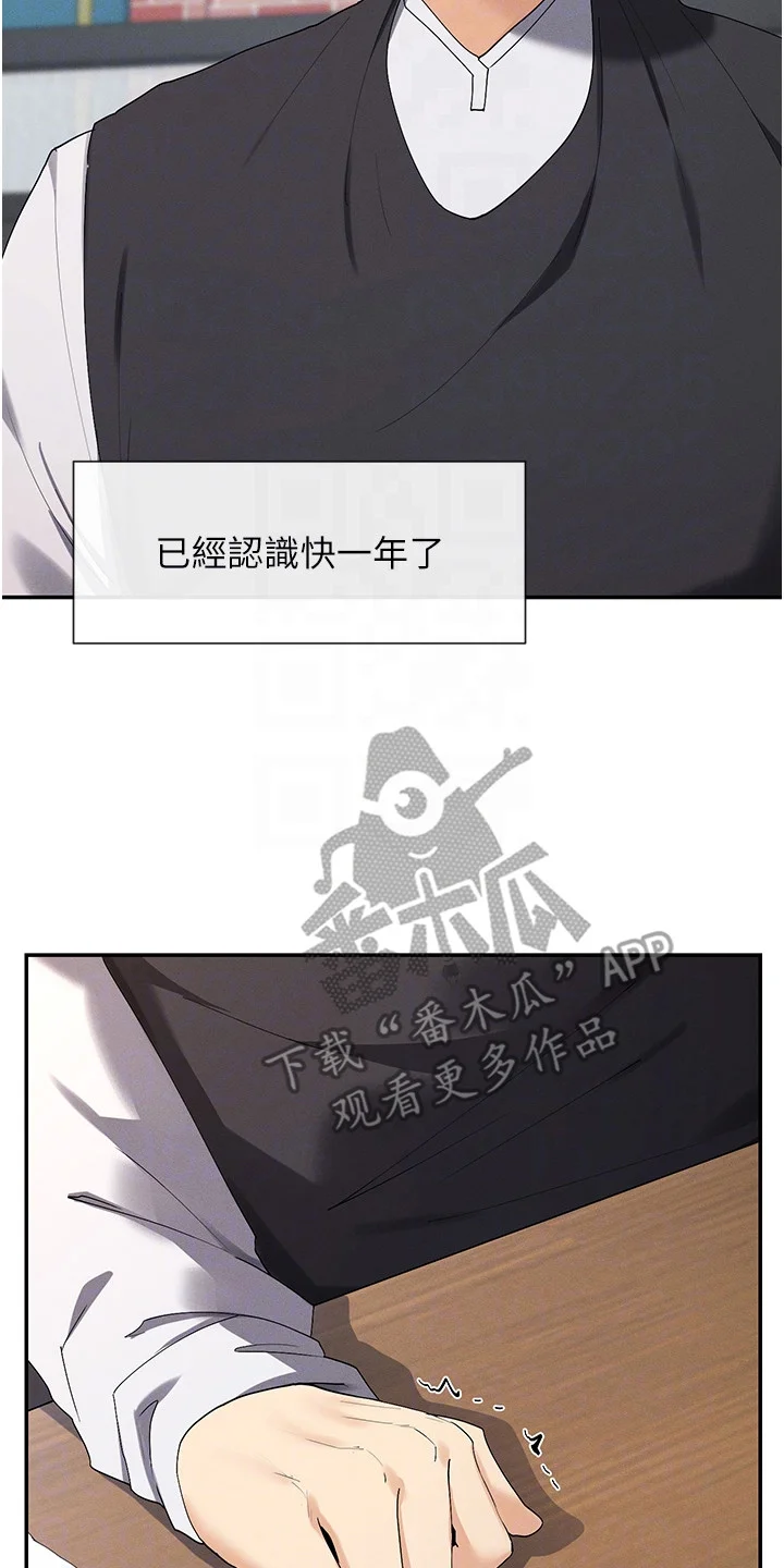 网漫女神 第17章：吃醋 第8页