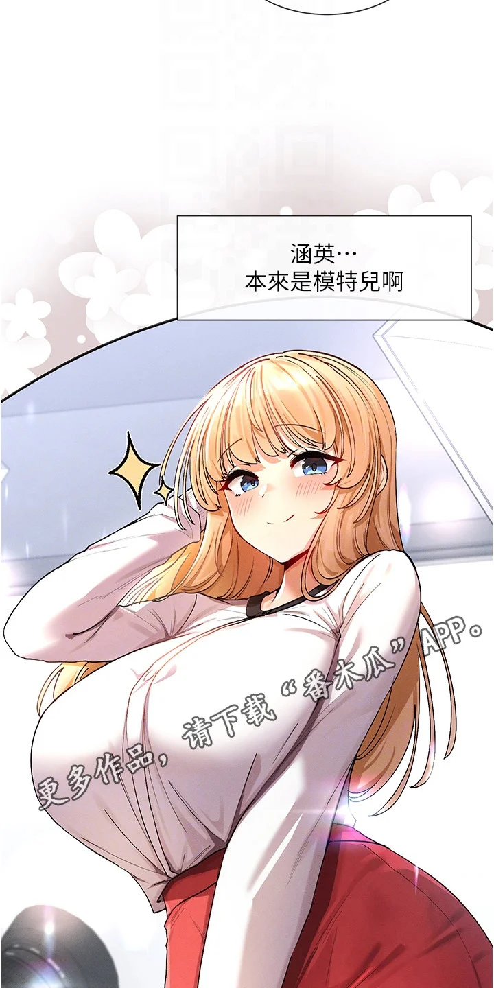 网漫女神 第17章：吃醋 第5页