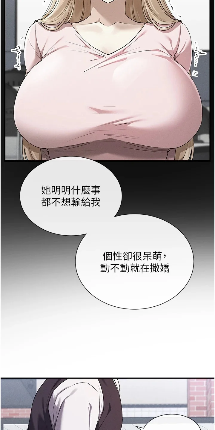 网漫女神 第17章：吃醋 第13页
