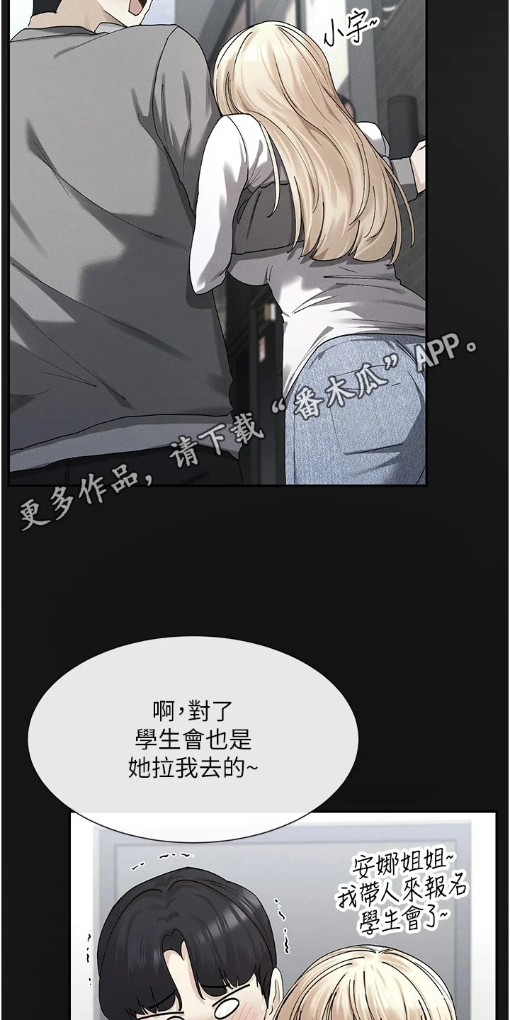 网漫女神 第17章：吃醋 第11页