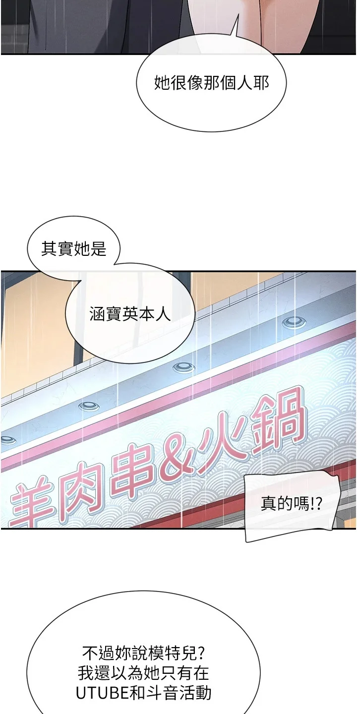 网漫女神 第17章：吃醋 第3页