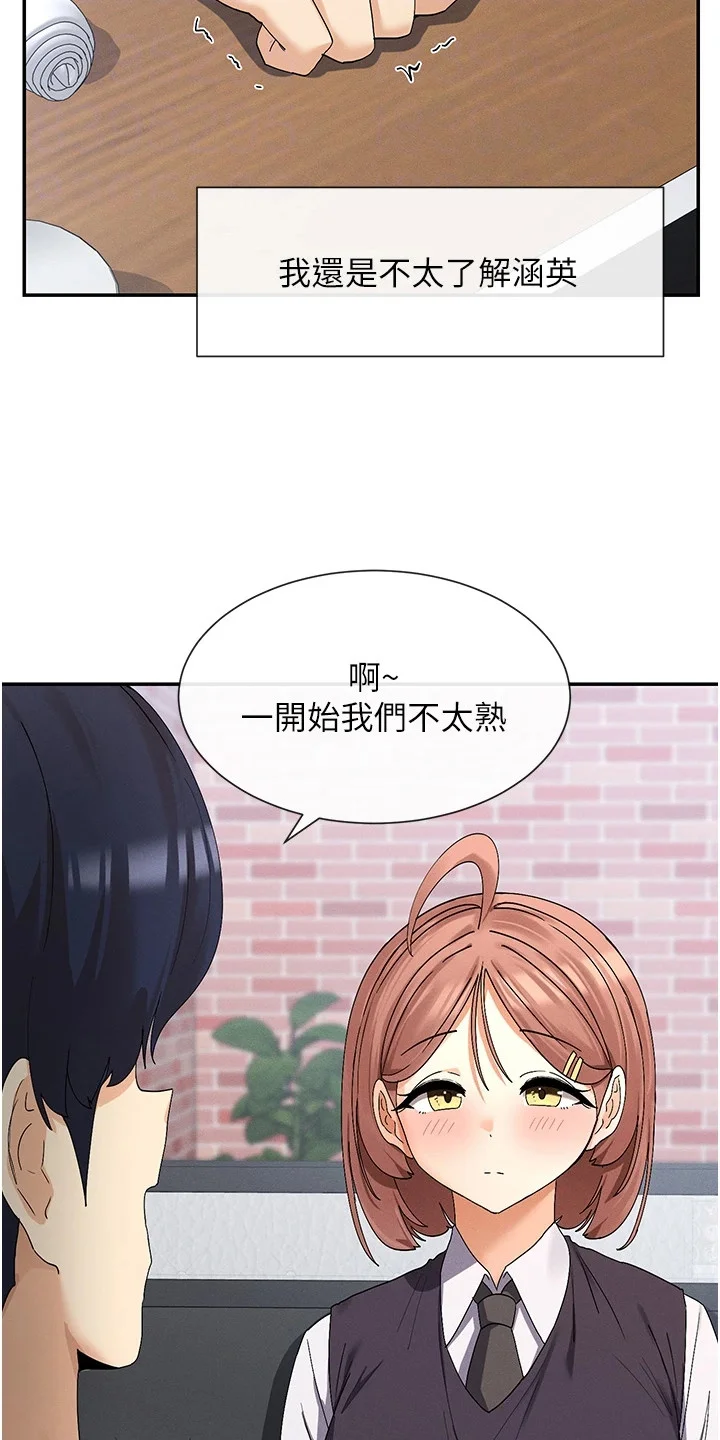 网漫女神 第17章：吃醋 第9页