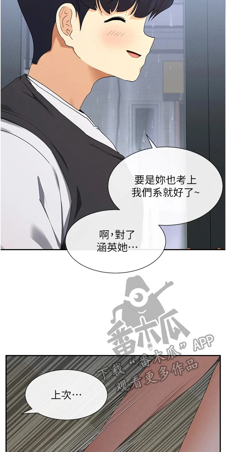 网漫女神 第17章：吃醋 第17页