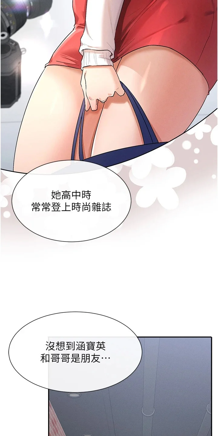 网漫女神 第17章：吃醋 第6页