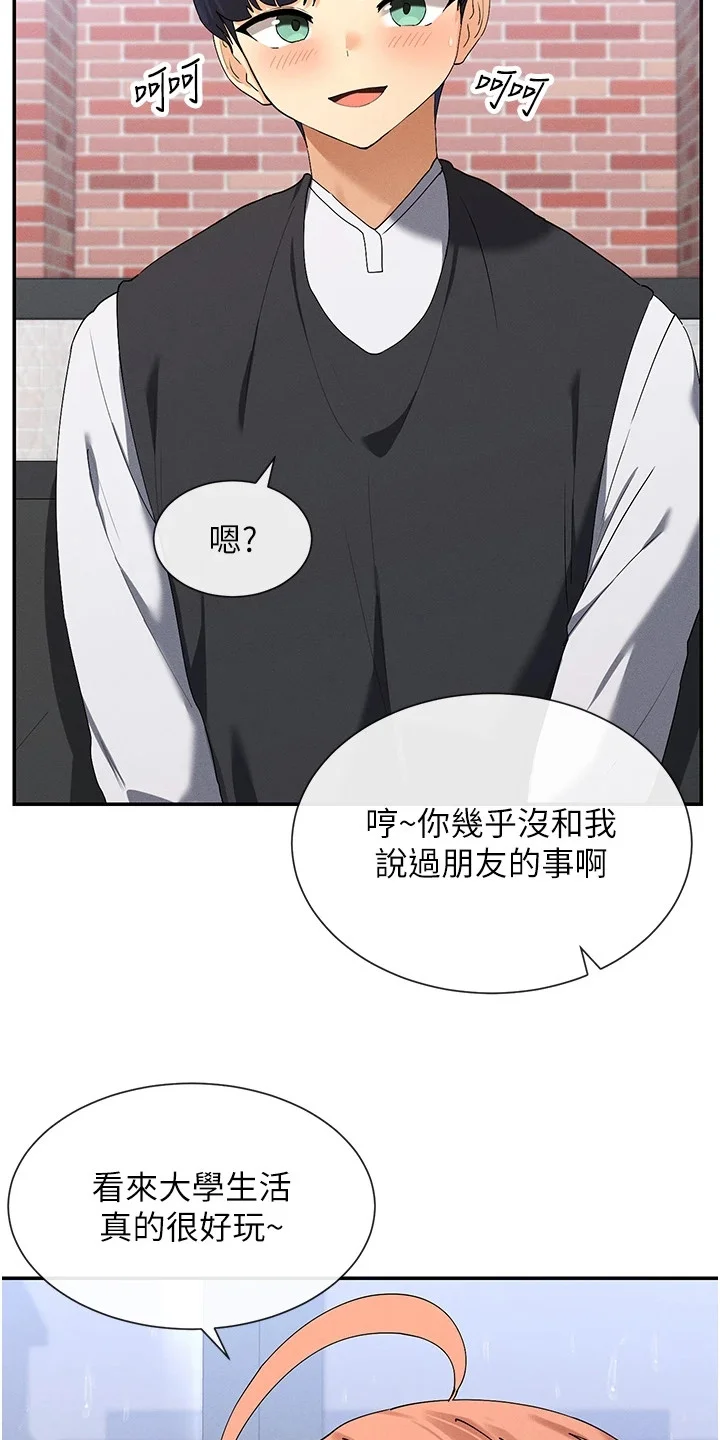 网漫女神 第17章：吃醋 第15页
