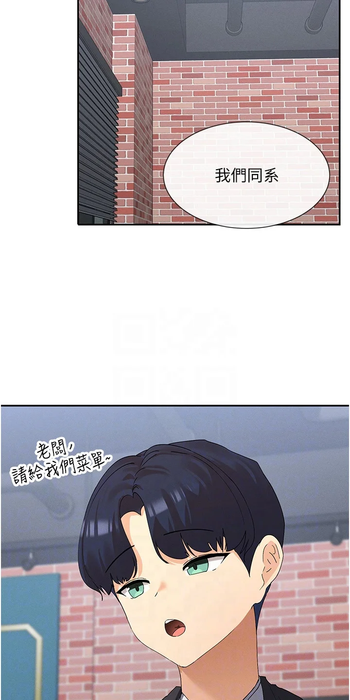 网漫女神 第17章：吃醋 第7页