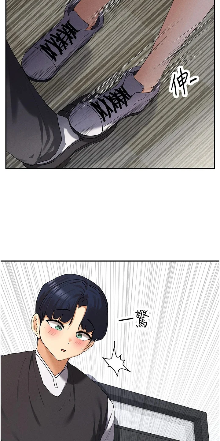 网漫女神 第17章：吃醋 第18页