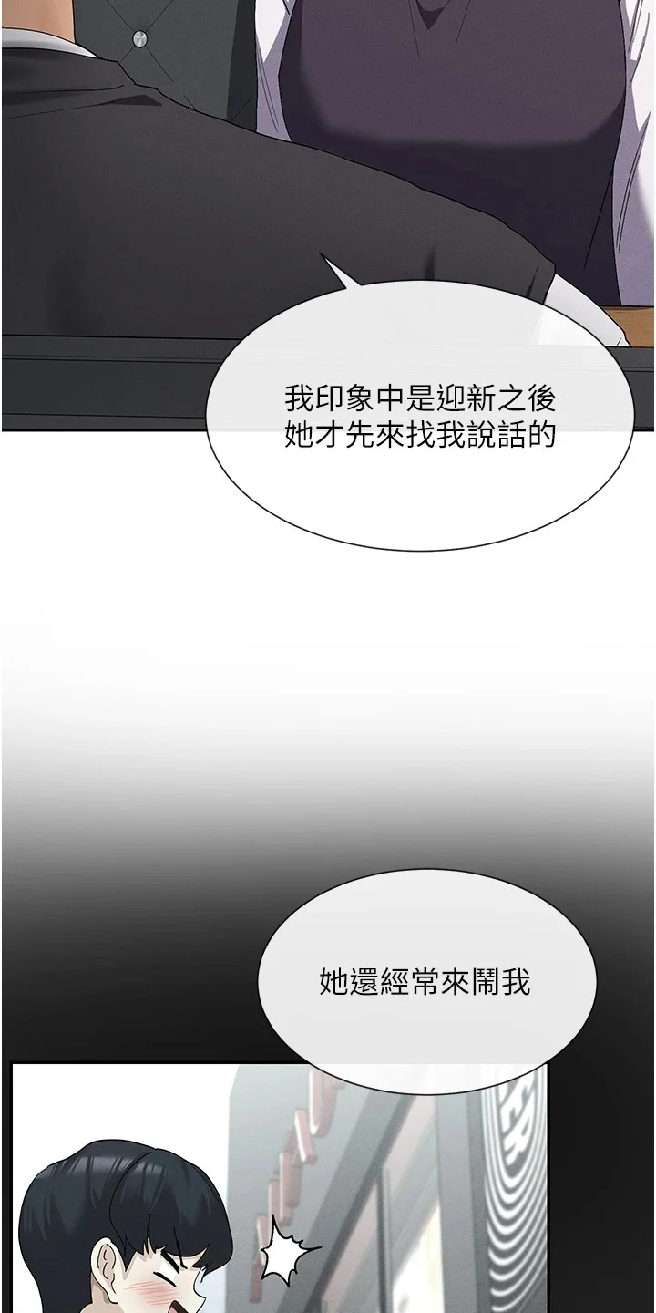 网漫女神 第17章：吃醋 第10页