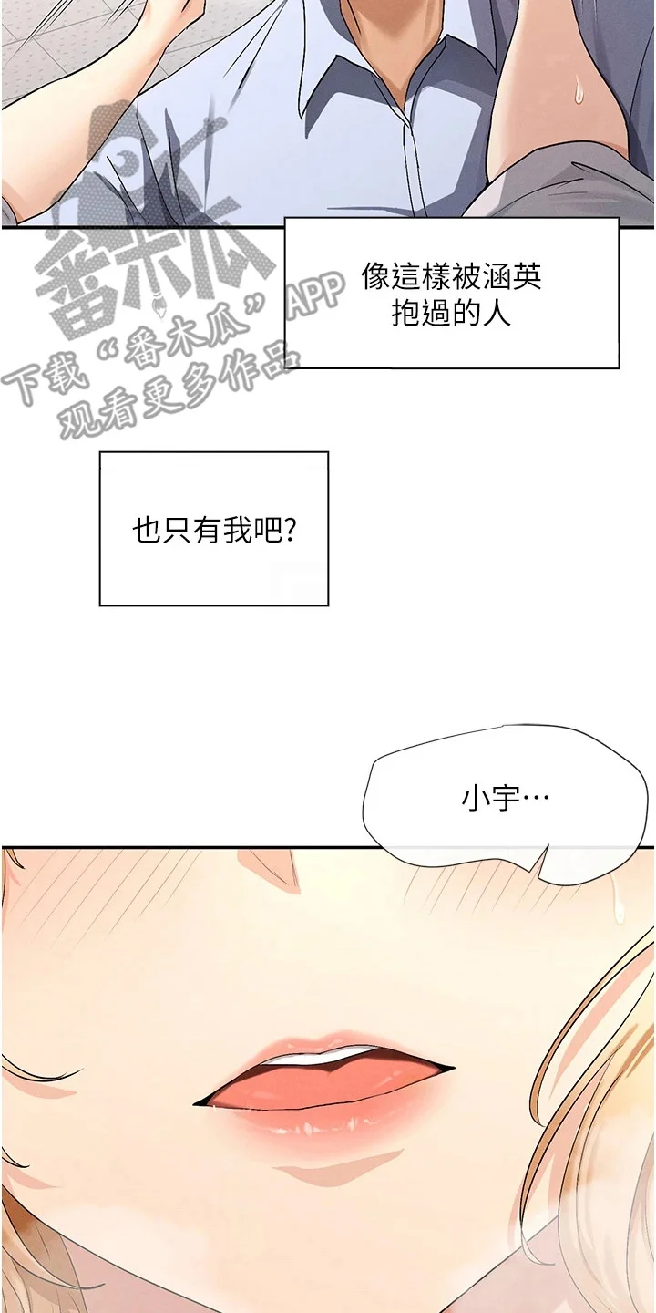 网漫女神 第8章：害羞 第17页
