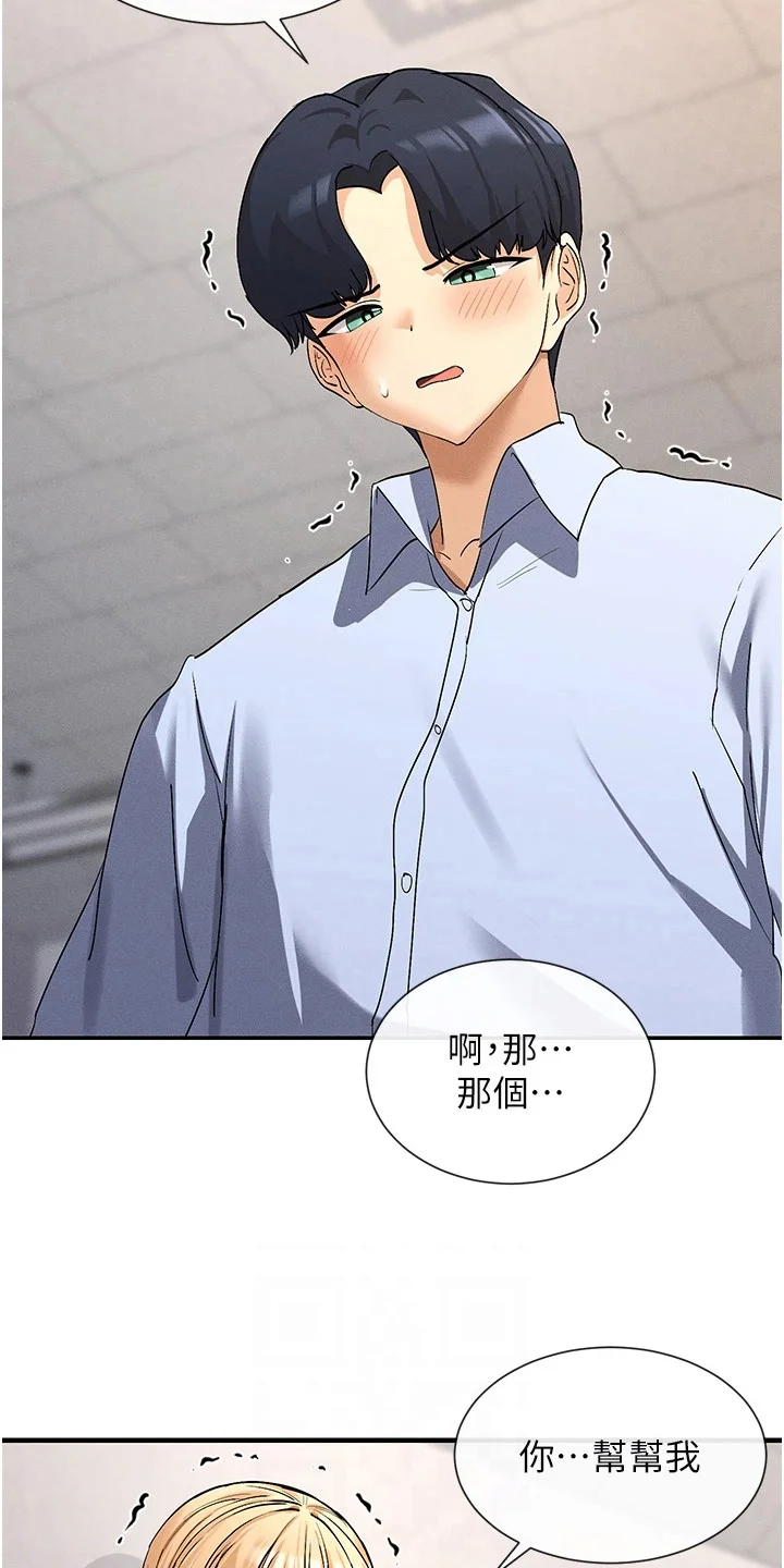 网漫女神 第8章：害羞 第10页