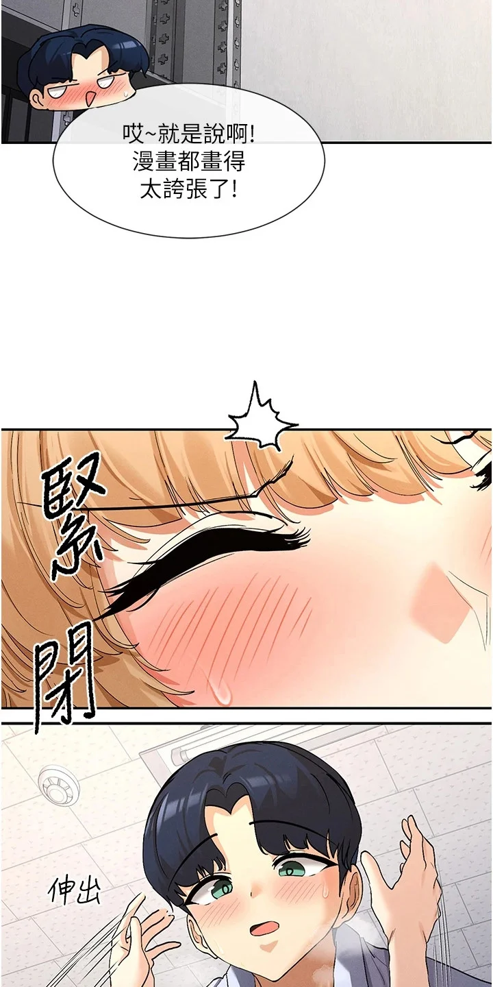 网漫女神 第8章：害羞 第16页