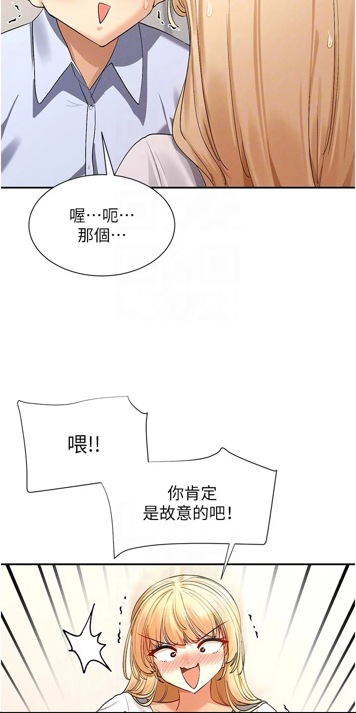 网漫女神 第8章：害羞 第22页