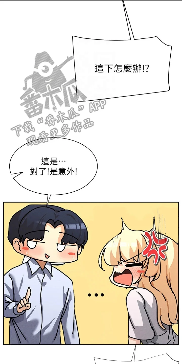 网漫女神 第8章：害羞 第23页