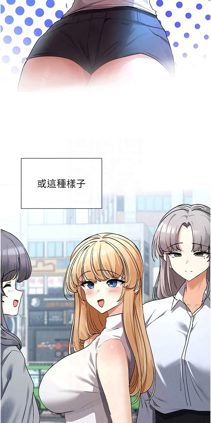 网漫女神 第8章：害羞 第19页
