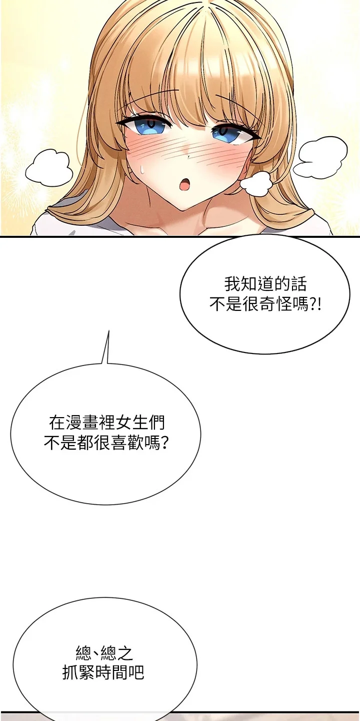 网漫女神 第8章：害羞 第9页