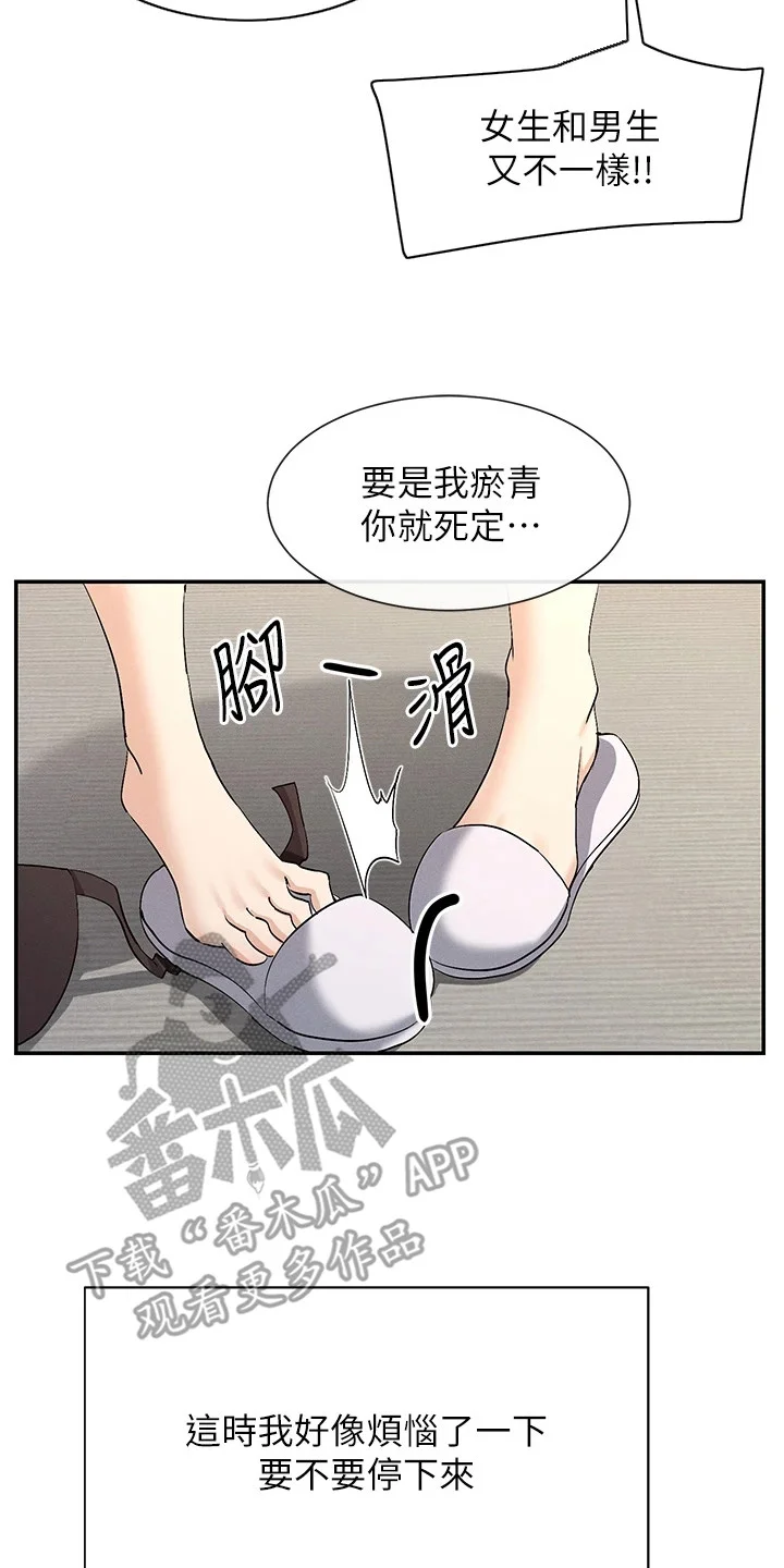 网漫女神 第8章：害羞 第2页