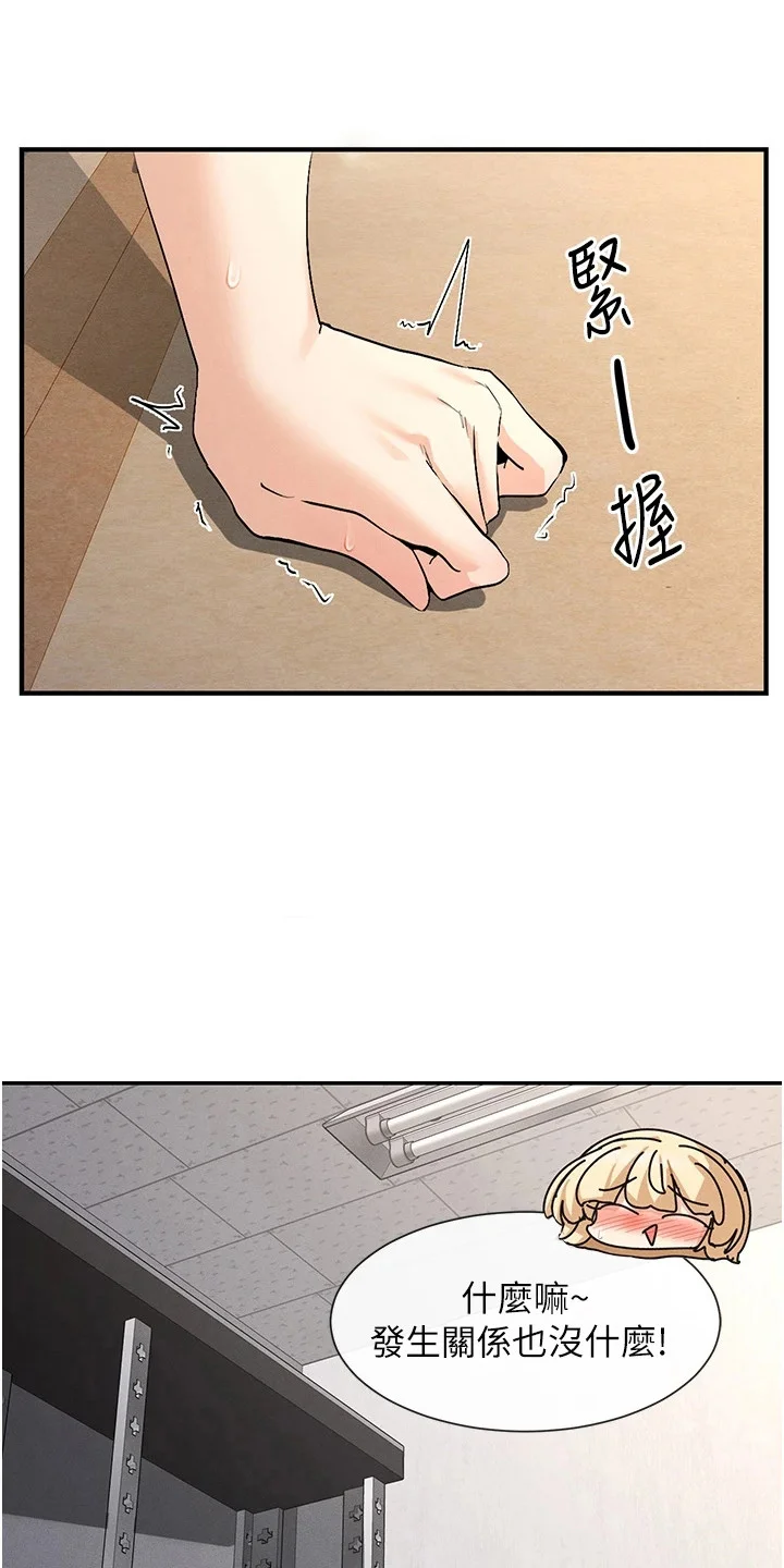 网漫女神 第8章：害羞 第15页