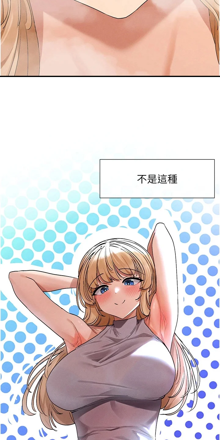 网漫女神 第8章：害羞 第18页