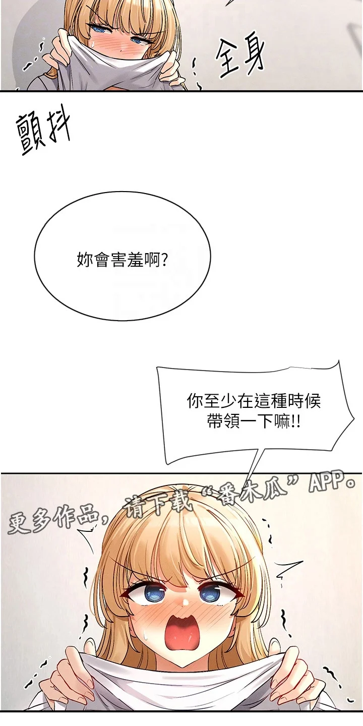 网漫女神 第8章：害羞 第11页