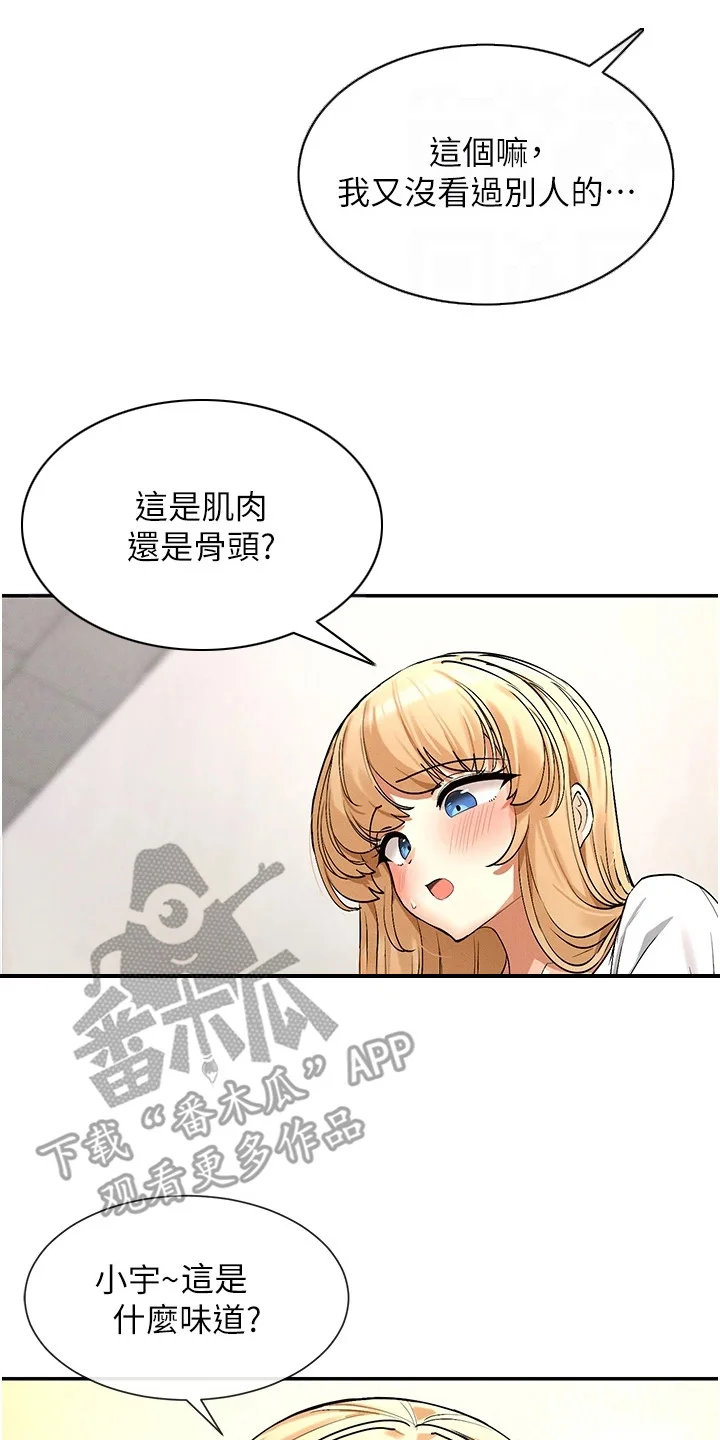 网漫女神 第8章：害羞 第8页