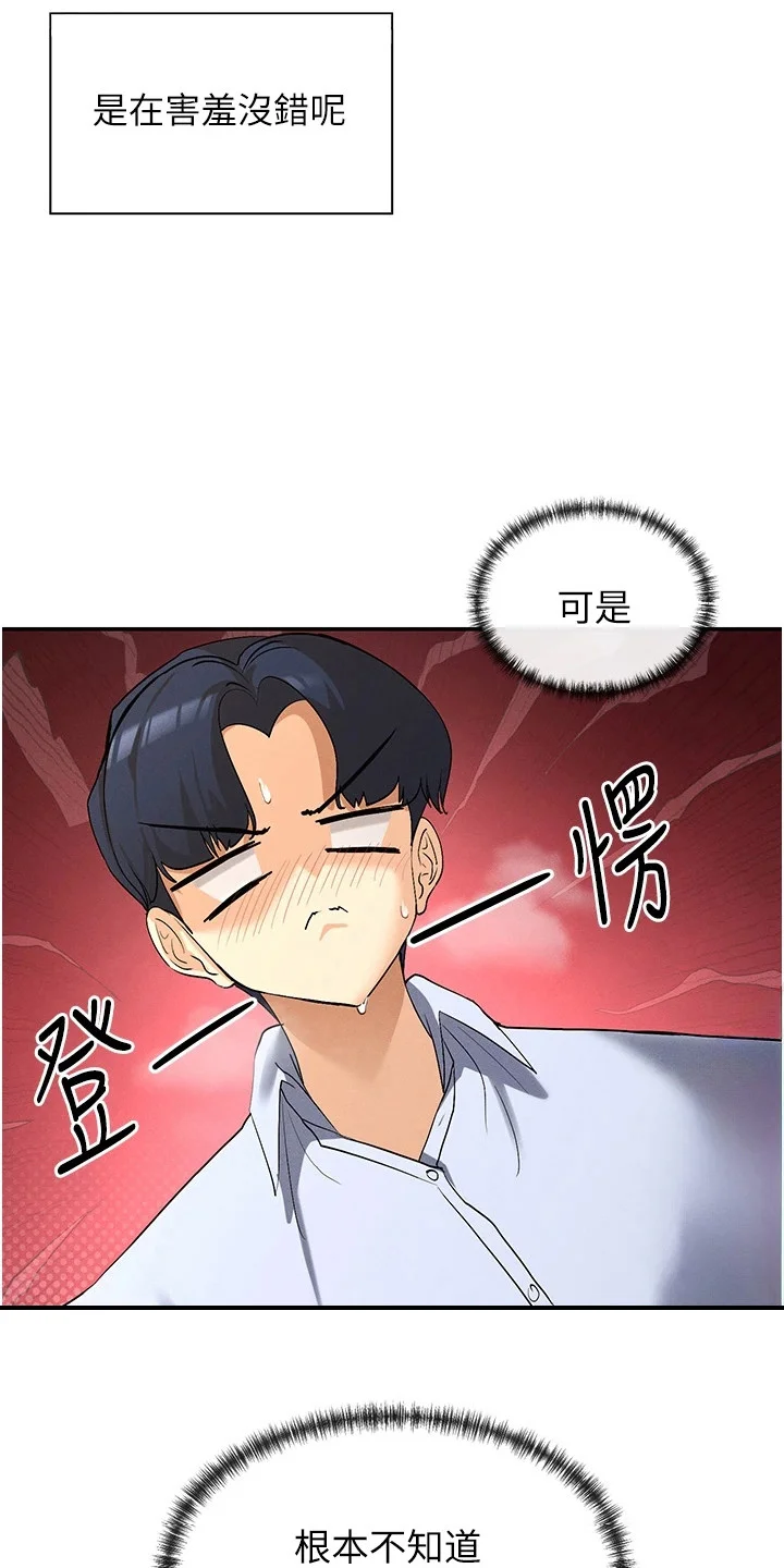网漫女神 第8章：害羞 第12页