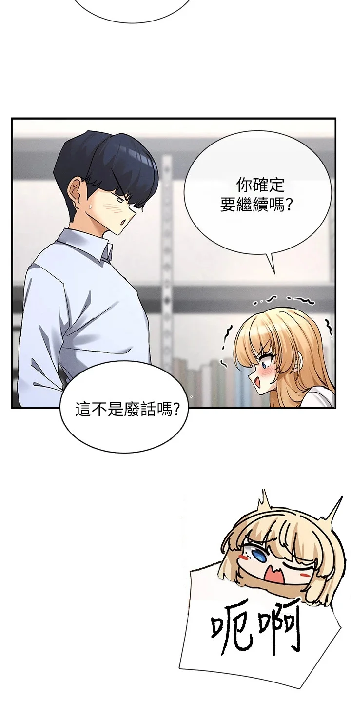 网漫女神 第8章：害羞 第6页