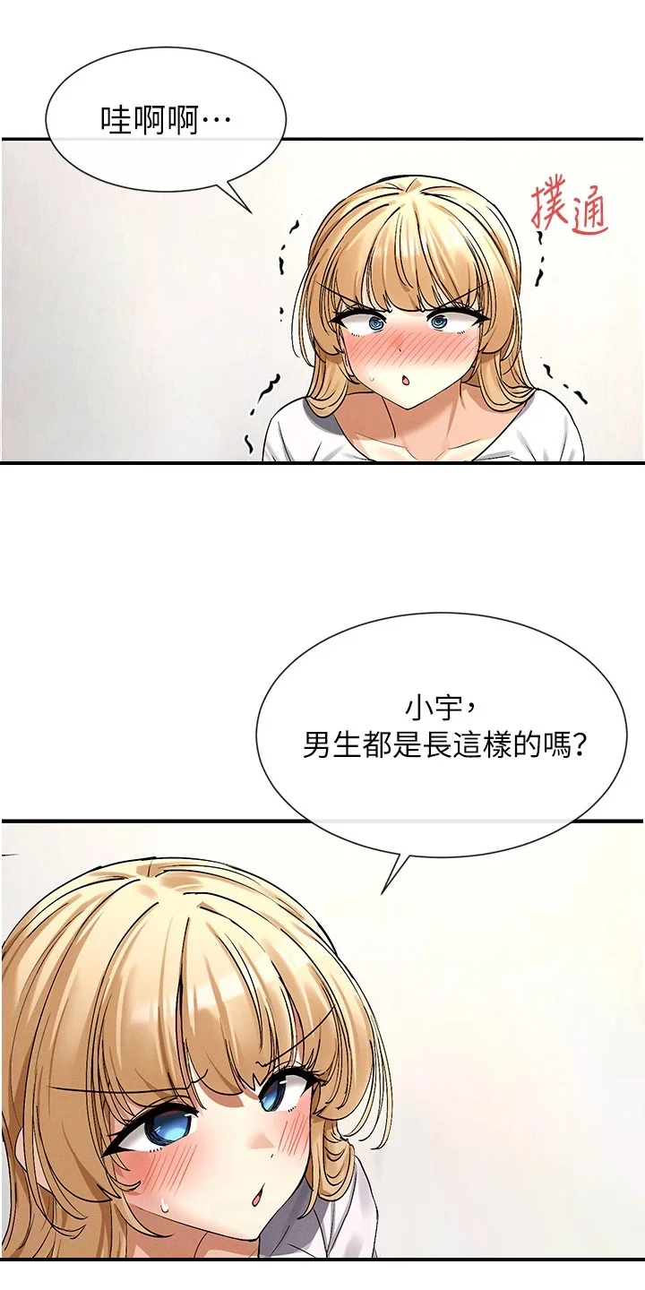 网漫女神 第8章：害羞 第7页