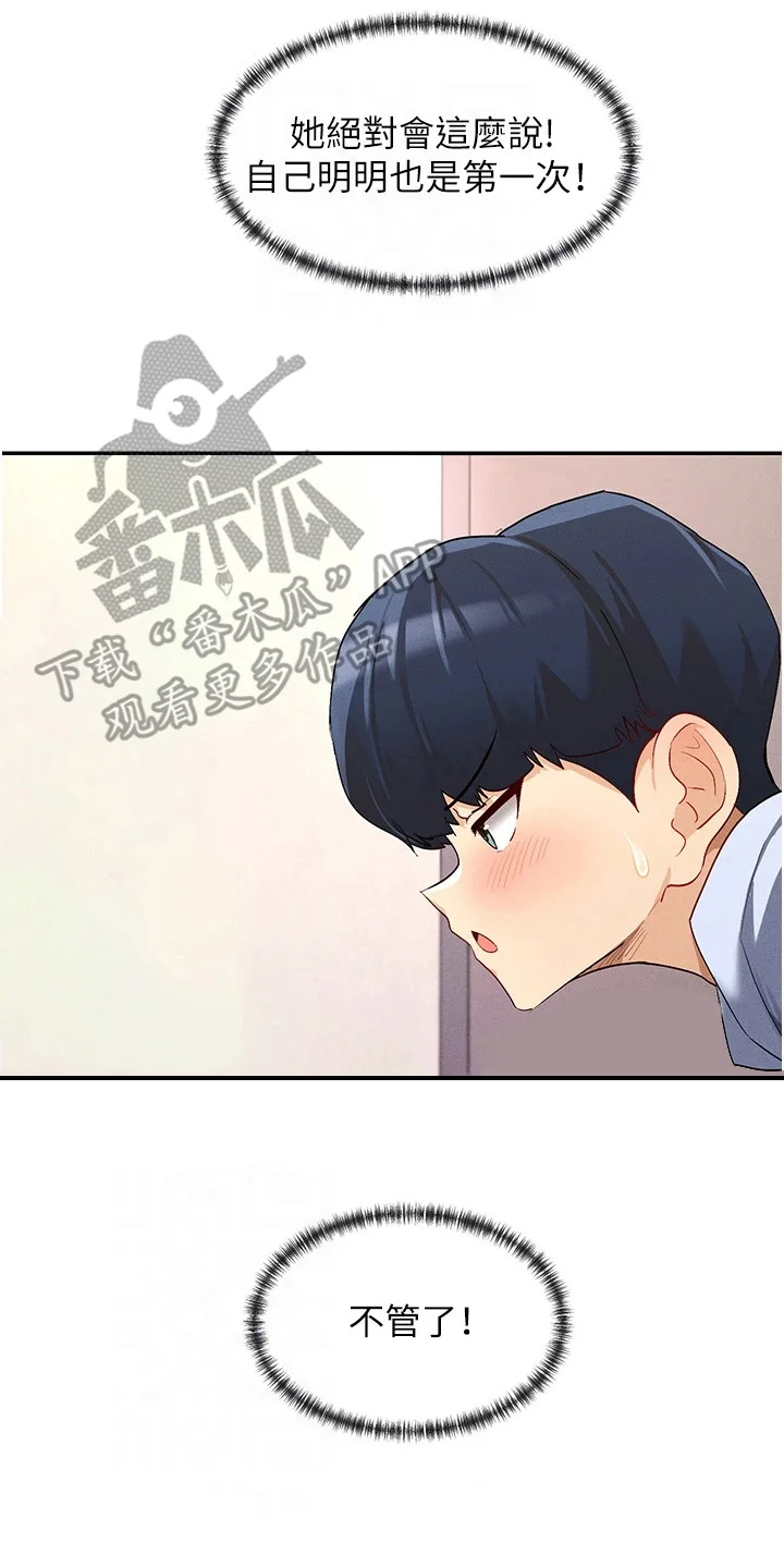网漫女神 第8章：害羞 第14页