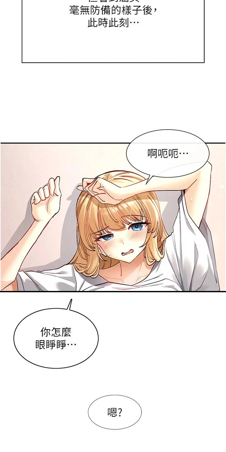 网漫女神 第8章：害羞 第4页