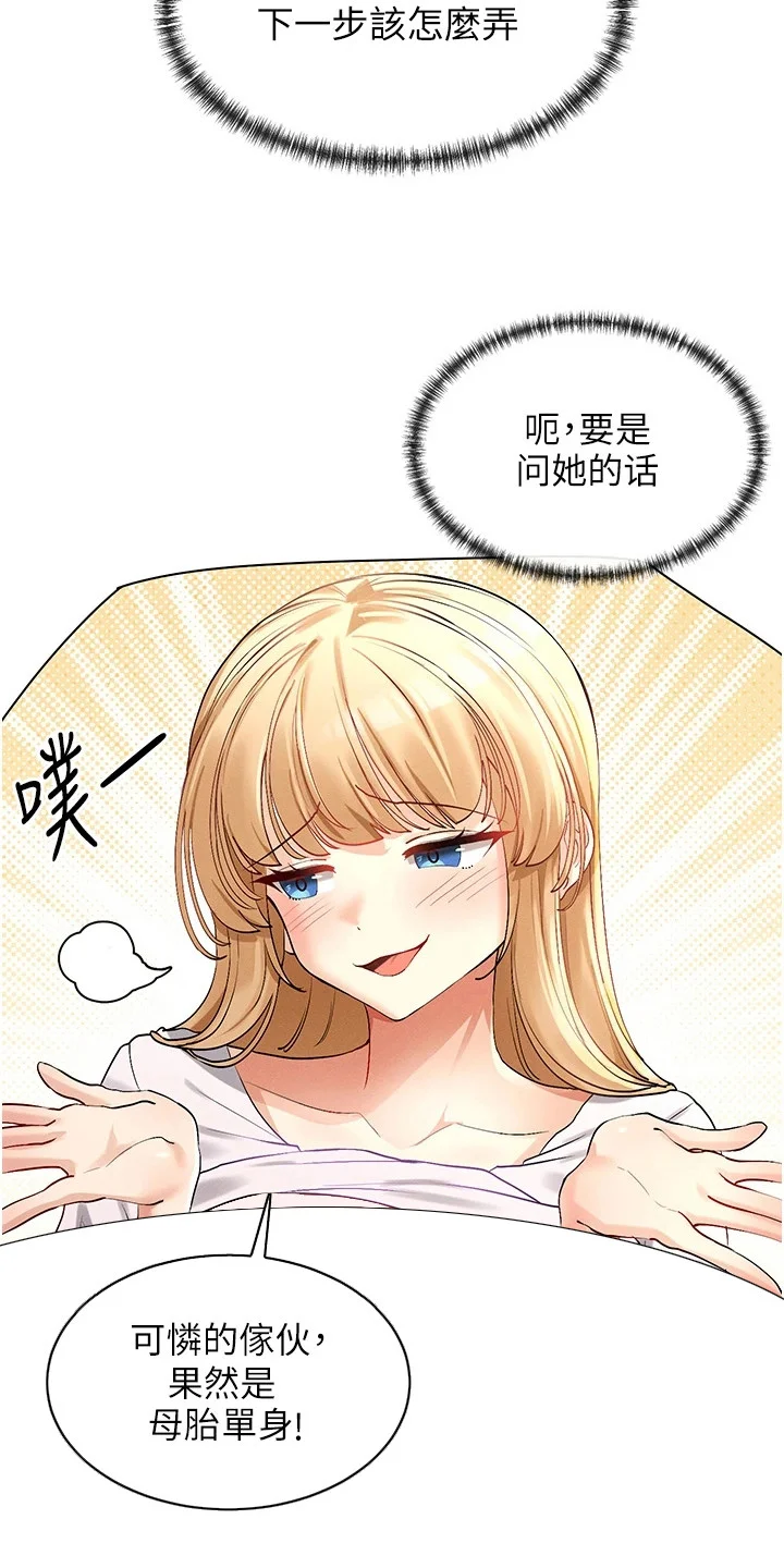 网漫女神 第8章：害羞 第13页