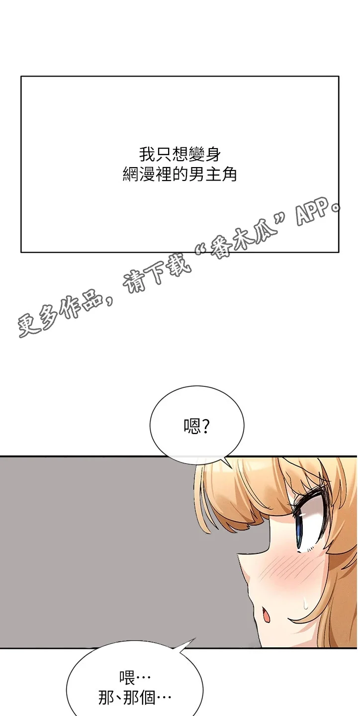 网漫女神 第8章：害羞 第5页