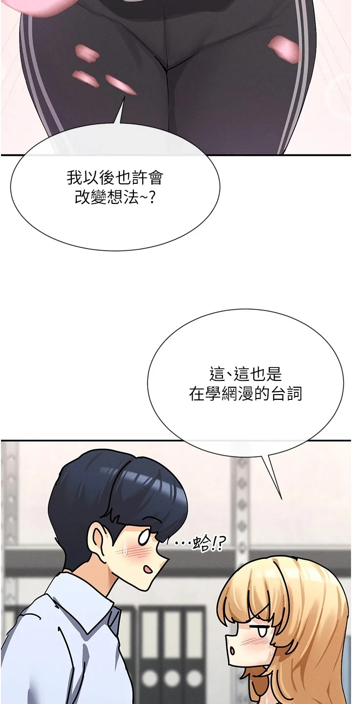 网漫女神 第9章：交往 第6页