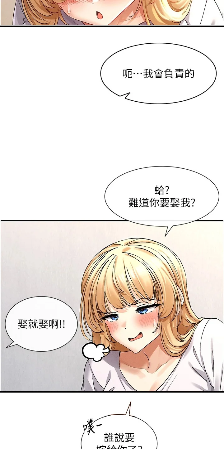 网漫女神 第9章：交往 第3页