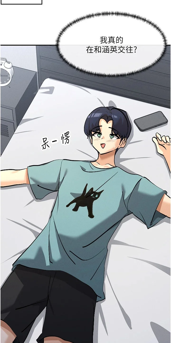 网漫女神 第9章：交往 第13页
