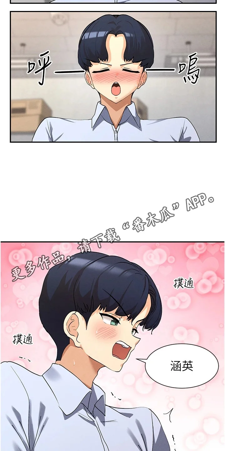 网漫女神 第9章：交往 第8页