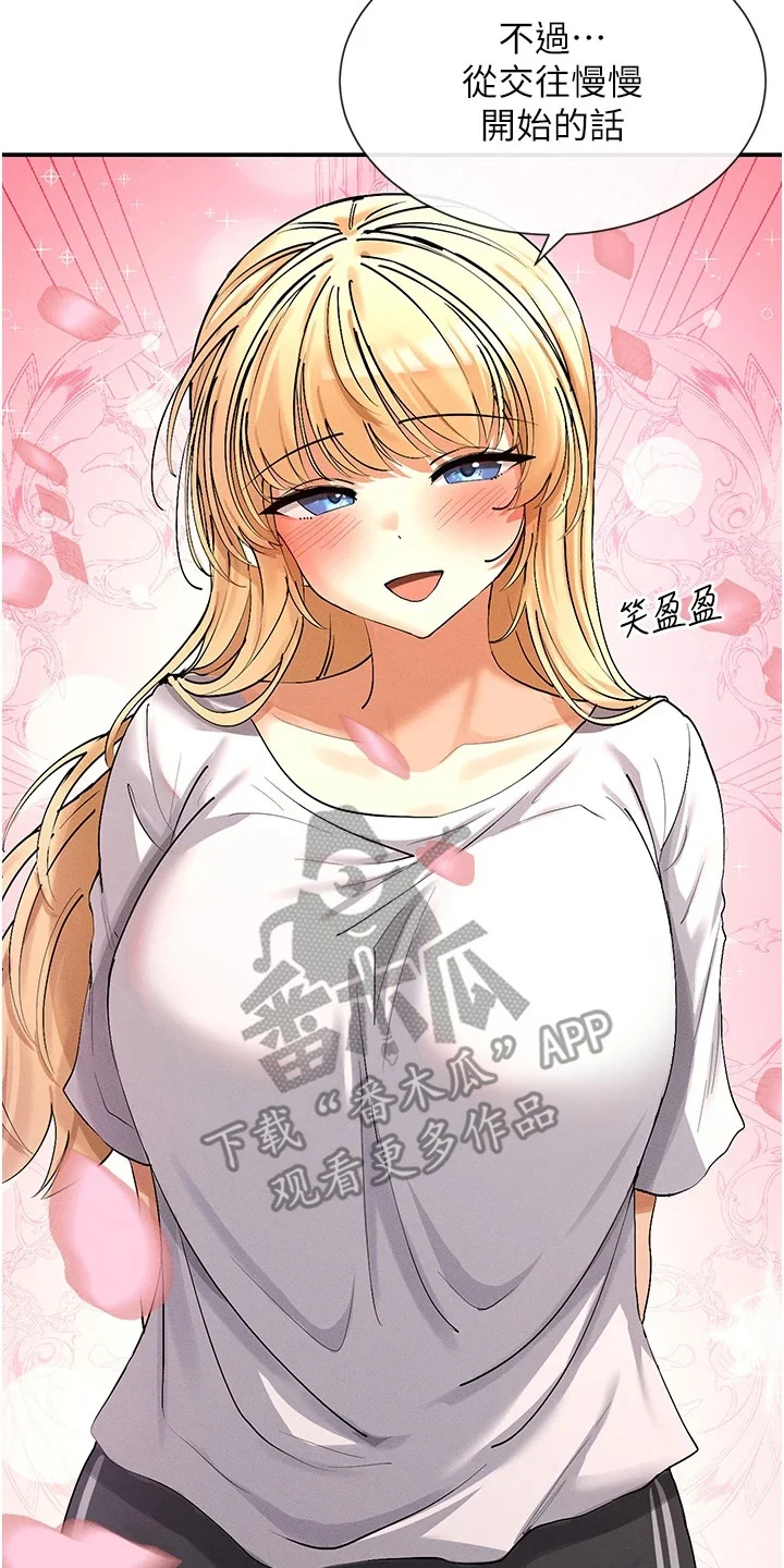 网漫女神 第9章：交往 第5页