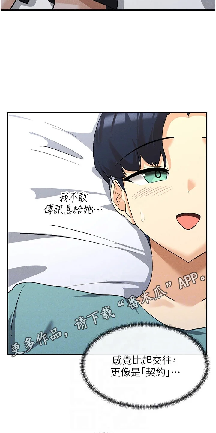 网漫女神 第9章：交往 第14页
