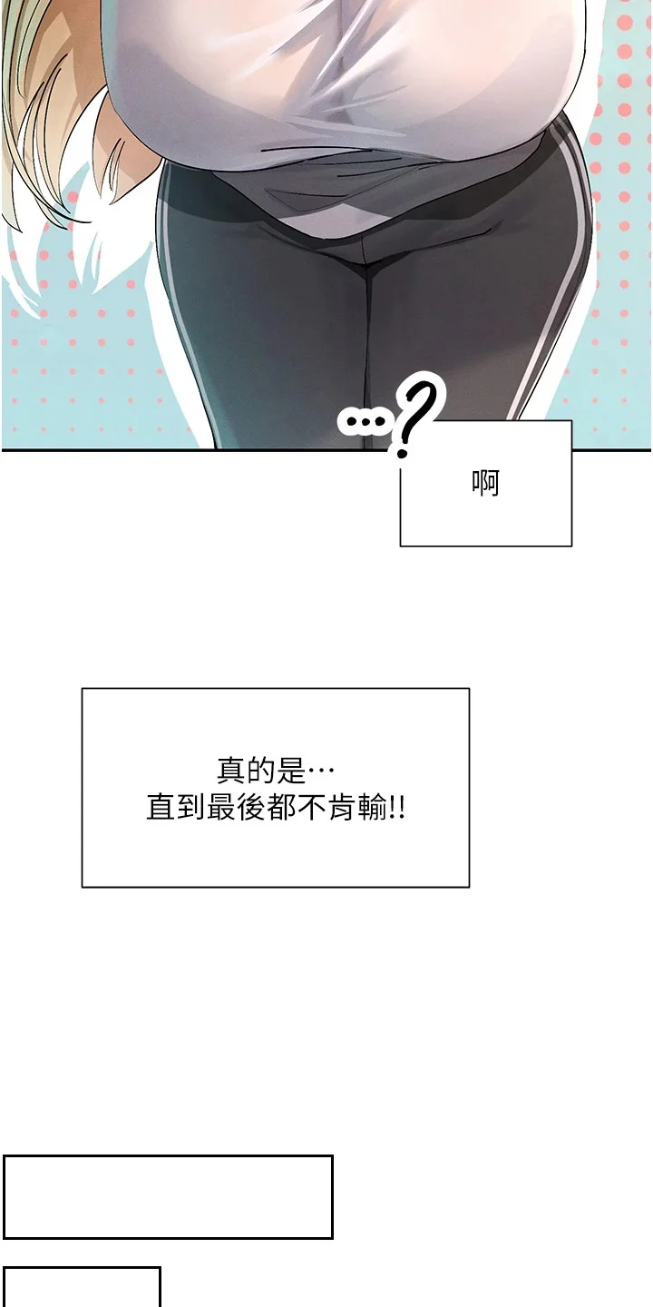 网漫女神 第9章：交往 第12页