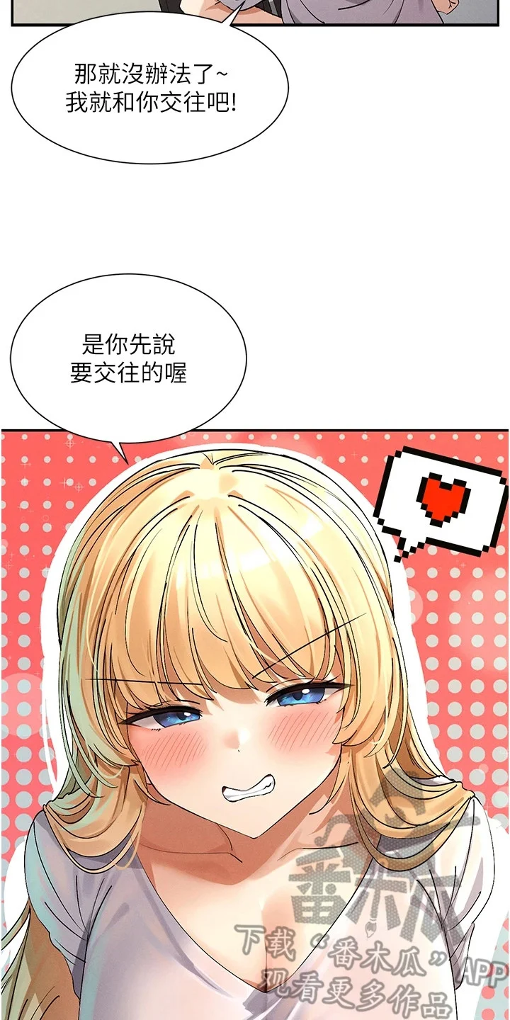网漫女神 第9章：交往 第11页