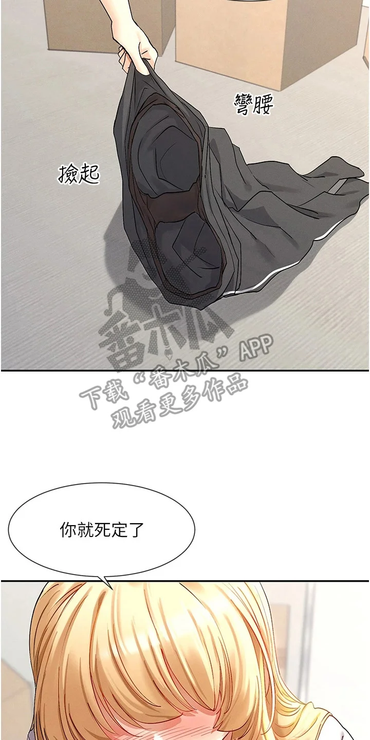 网漫女神 第9章：交往 第2页