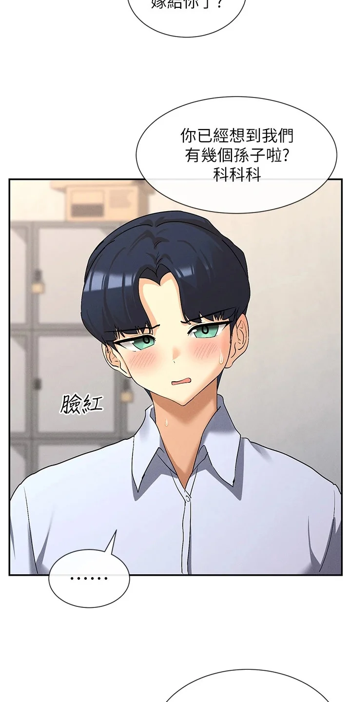 网漫女神 第9章：交往 第4页