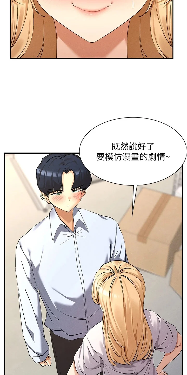 网漫女神 第9章：交往 第10页