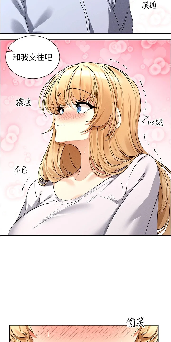 网漫女神 第9章：交往 第9页