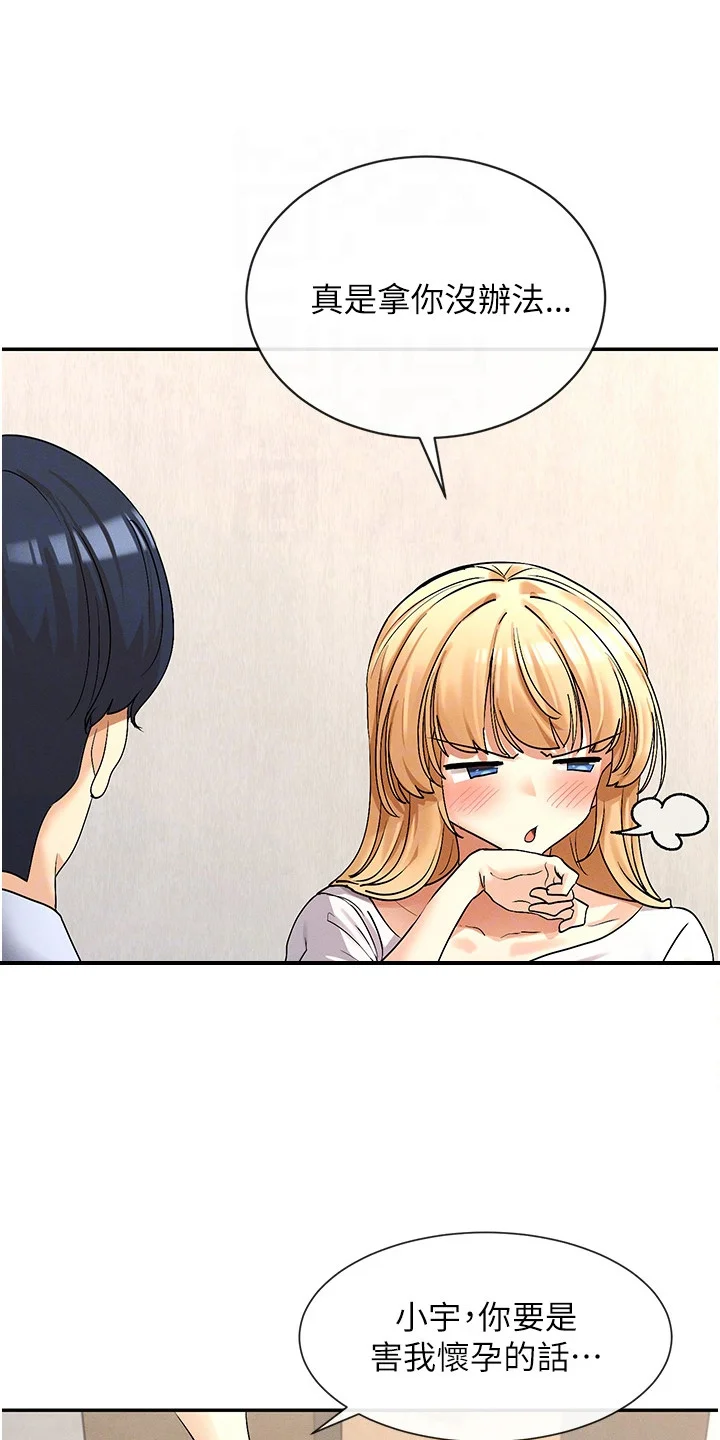 网漫女神 第9章：交往 第1页