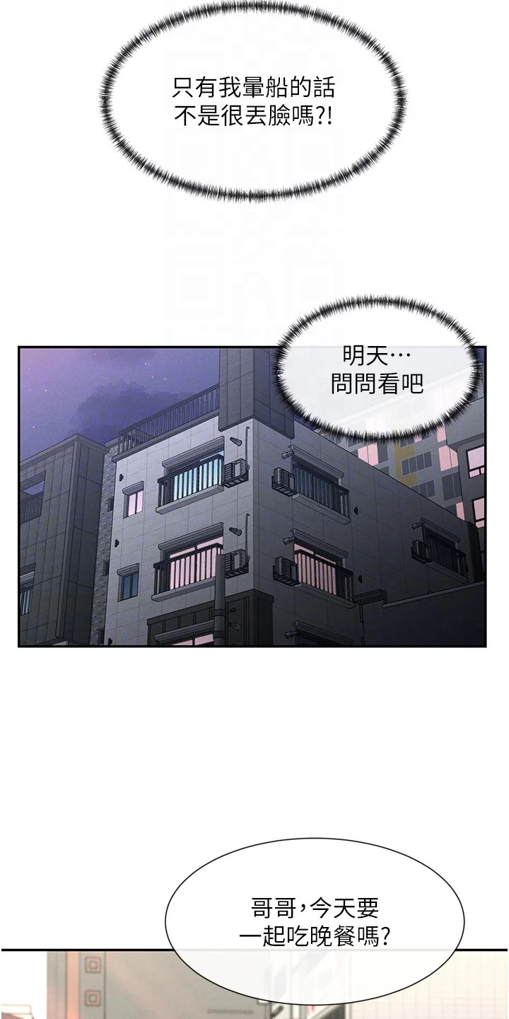 网漫女神 第9章：交往 第15页