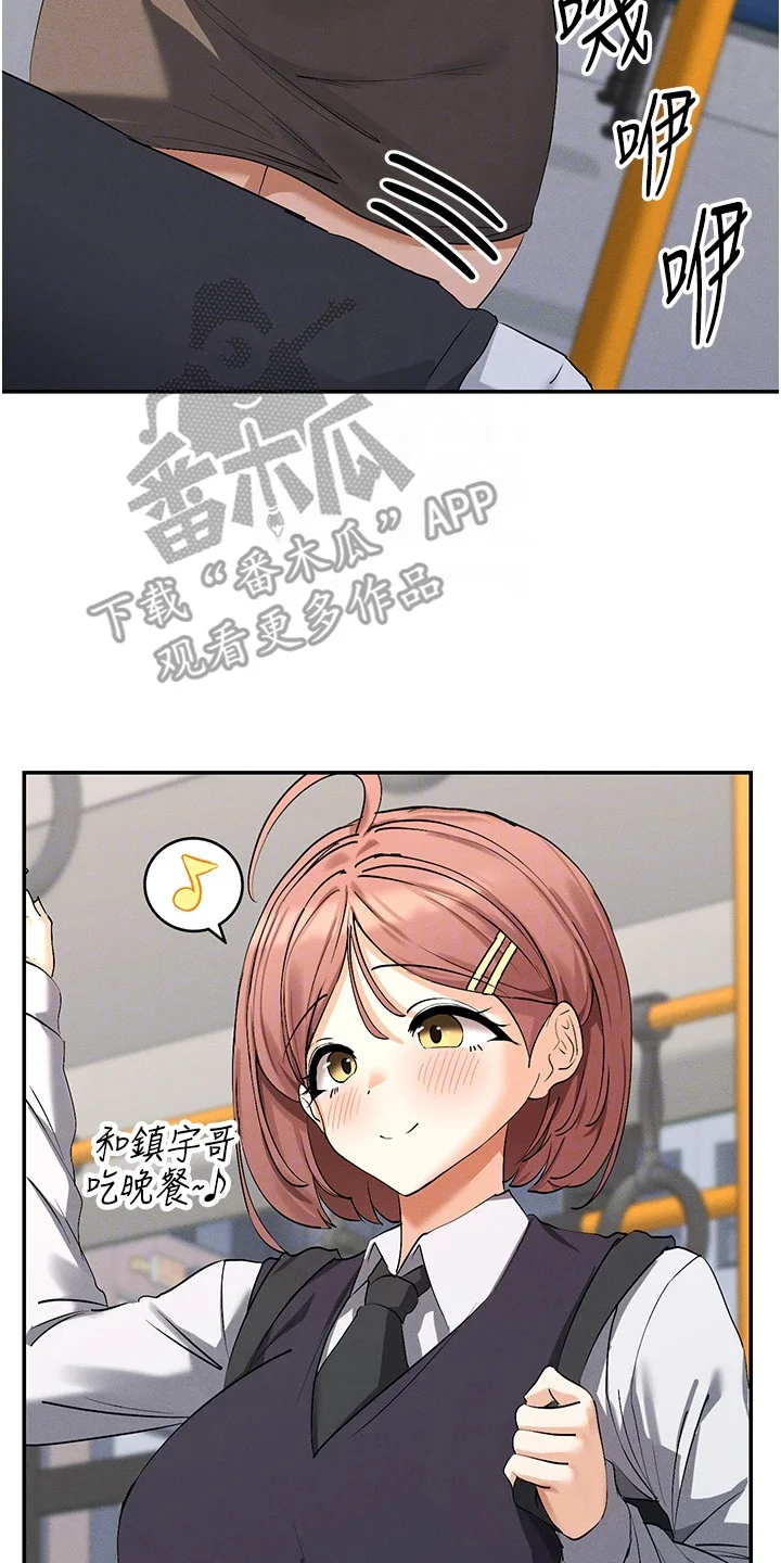 网漫女神 第9章：交往 第20页