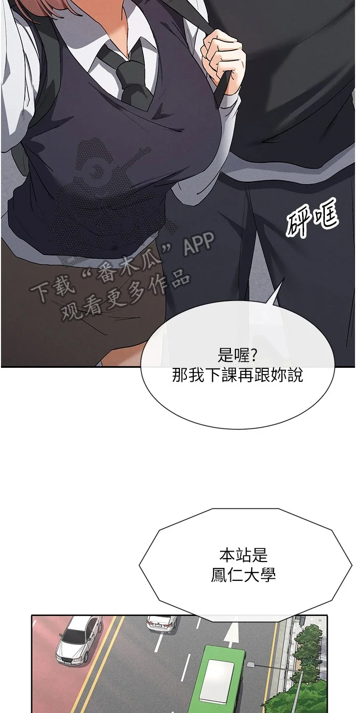 网漫女神 第9章：交往 第17页