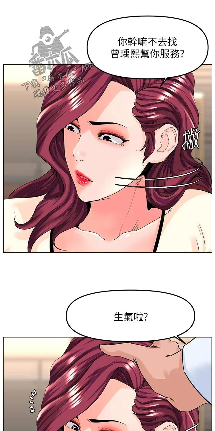 网红邻居 第103章：惊讶 第7页
