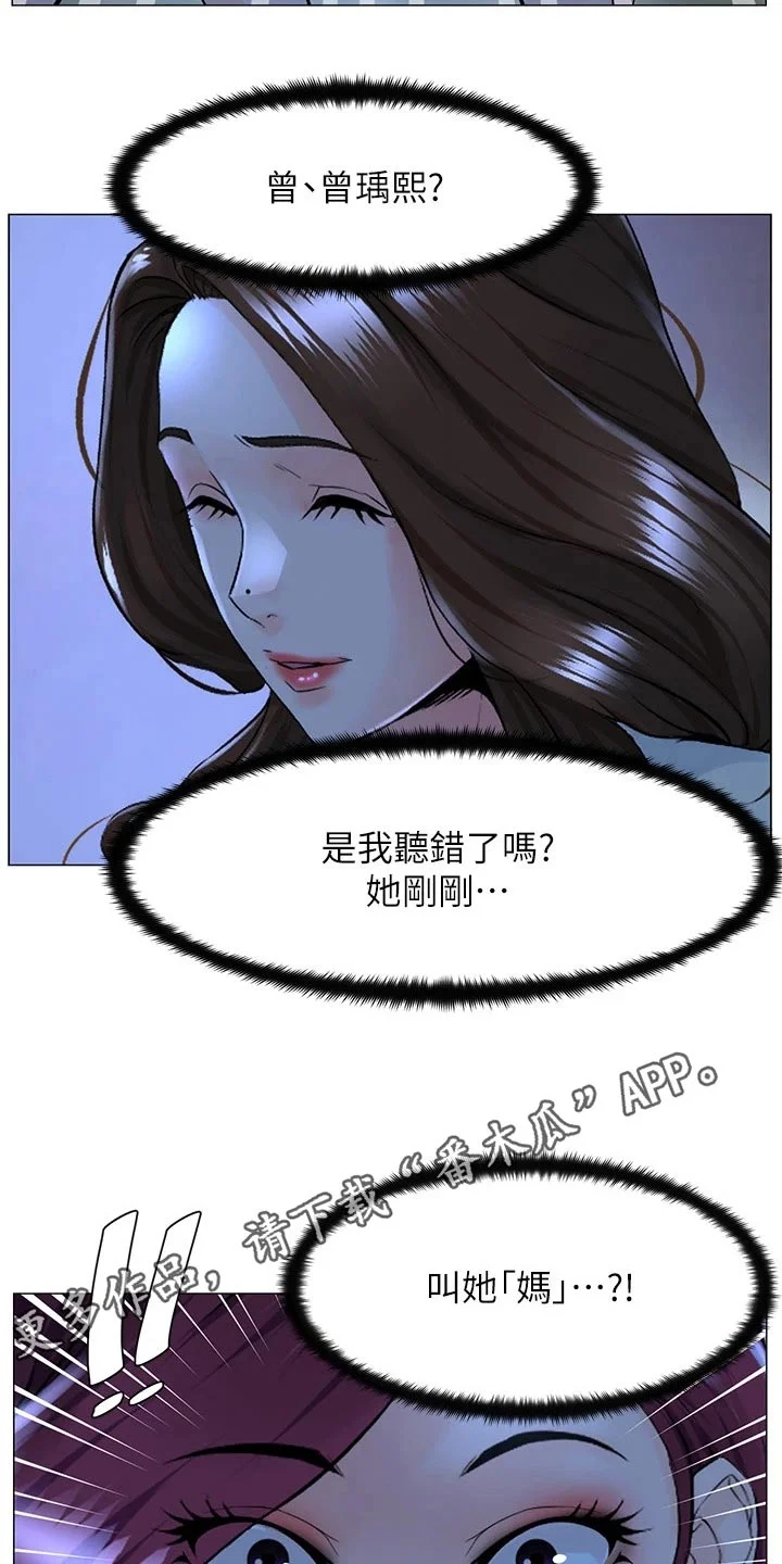 网红邻居 第103章：惊讶 第21页