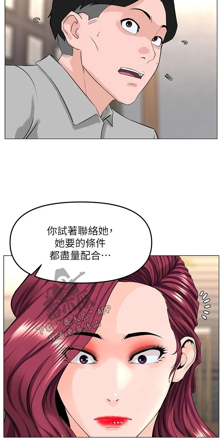 网红邻居 第103章：惊讶 第2页